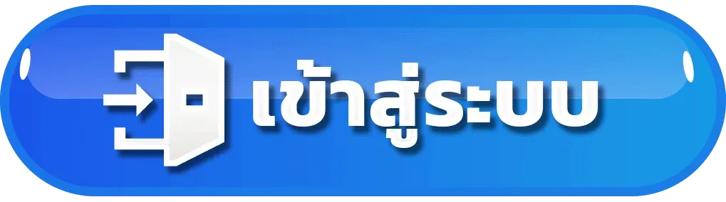 พิชิตหวย 100 - เข้าสู่ระบบ