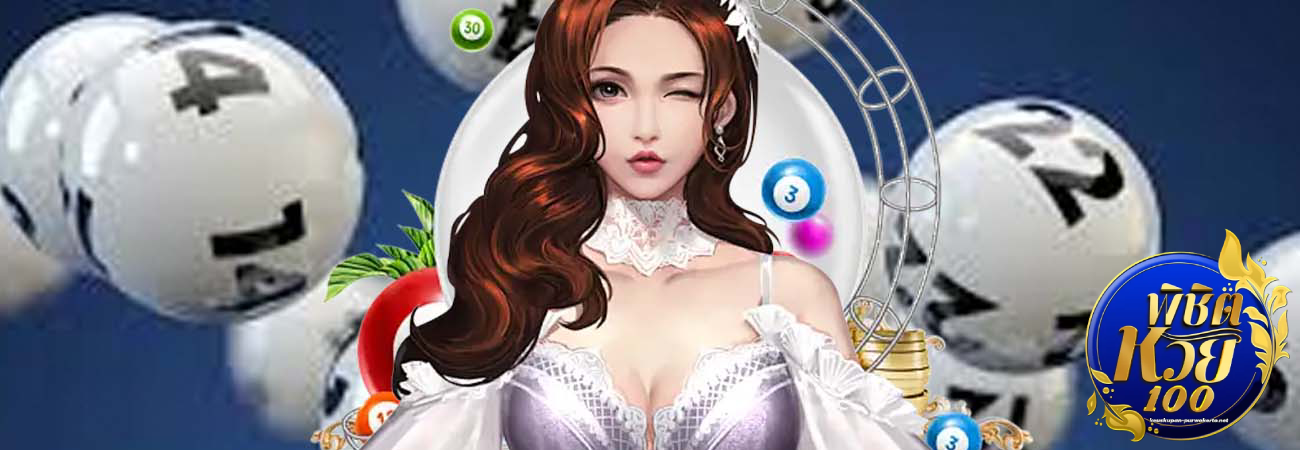 พิชิตหวย100 ทางเข้า